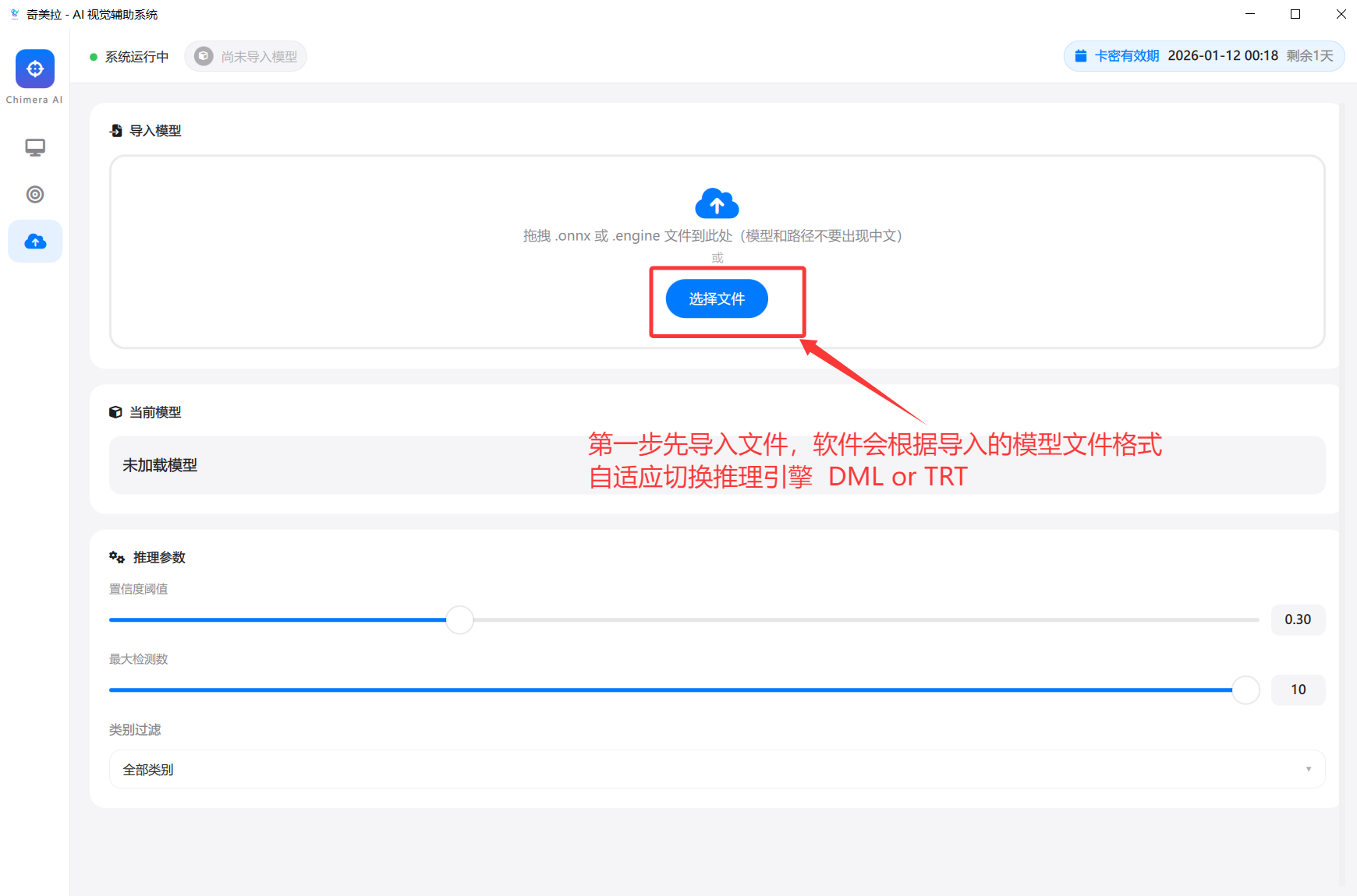 模型导入演示